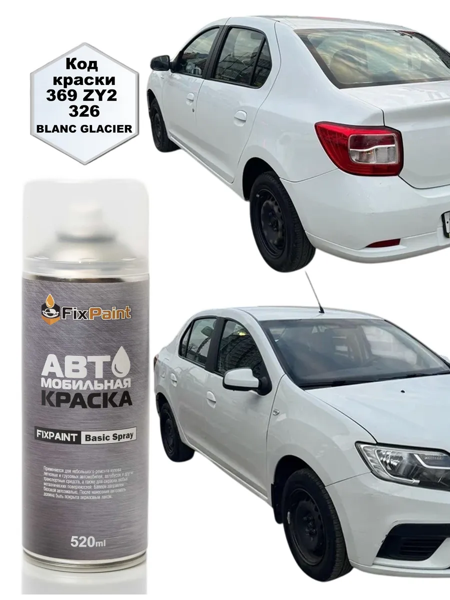 Краска RENAULT LOGAN 2, код 369, аэрозоль 520 мл BLANC