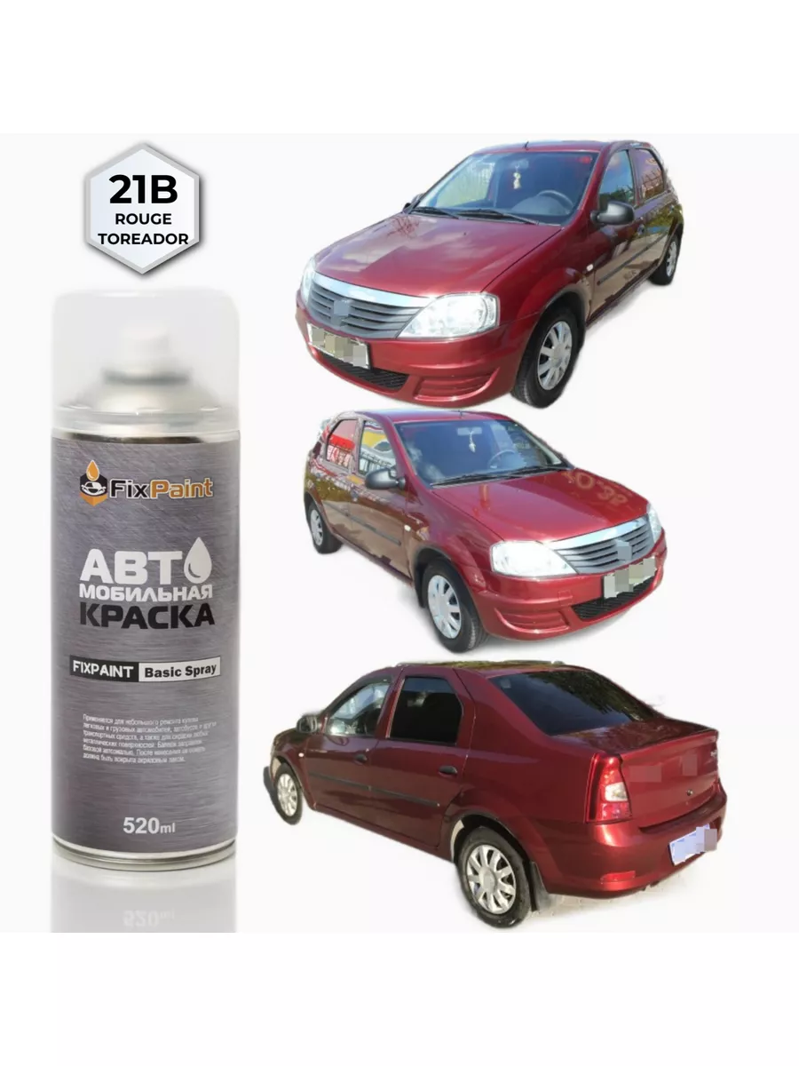 Краска RENAULT LOGAN, код 21B, аэрозоль 520 мл ROUGE FixPaint 134004348  купить за 952 ₽ в интернет-магазине Wildberries