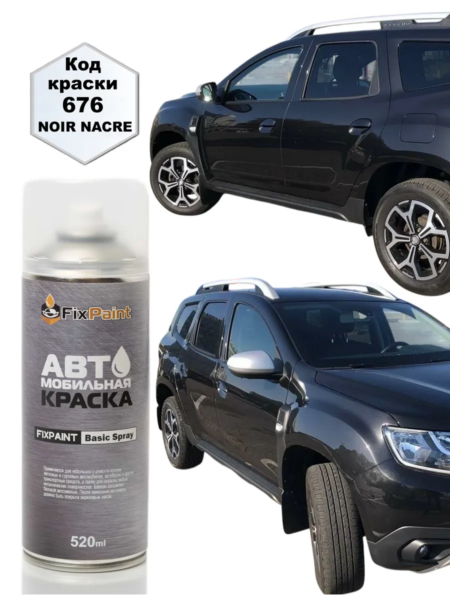 Краска RENAULT DUSTER, код 676, аэрозоль 520 мл NOIR NACRE