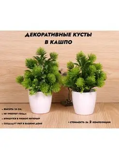 Искусственные цветы в горшке кусты в кашпо для декора GreenHol 134004397 купить за 326 ₽ в интернет-магазине Wildberries