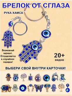 ОптимаБизнес Брелок для ключей от сглаза Рука Хамса