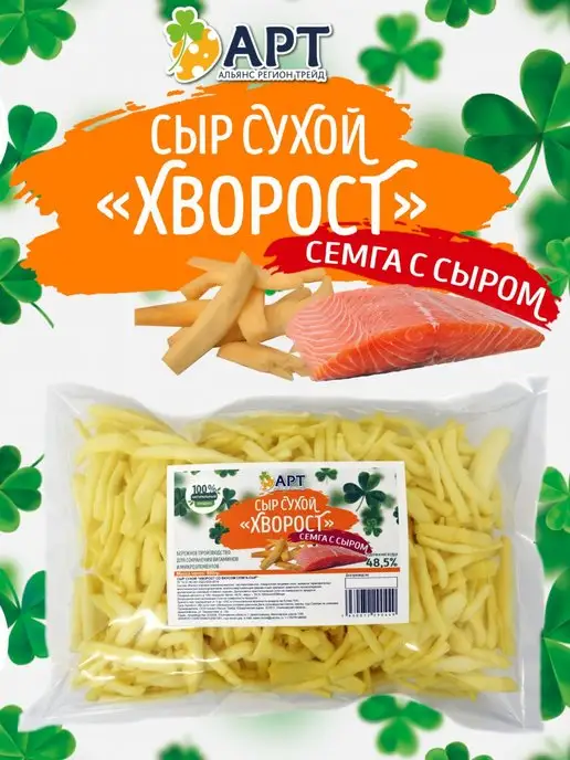 Альянс Регион Трейд Сыр сухой хворост со вкусом семги 500гр, 250 г