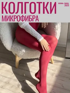 Колготки цветные микрофибра подростковые Bomba Shop 134008632 купить за 358 ₽ в интернет-магазине Wildberries