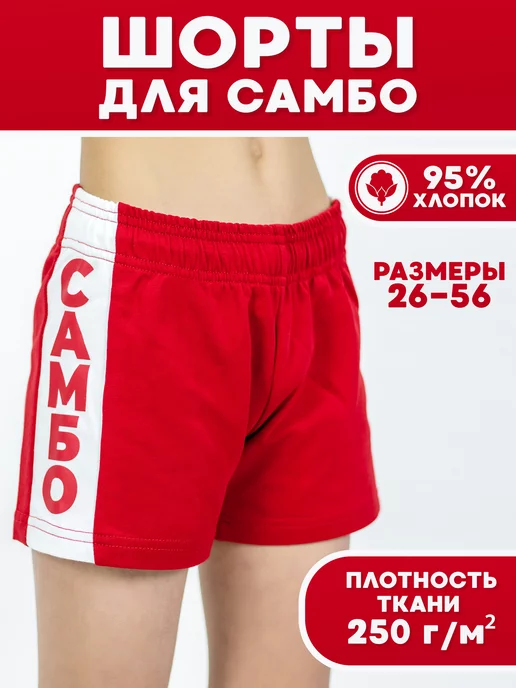 Спортивные шорты для самбо, красный