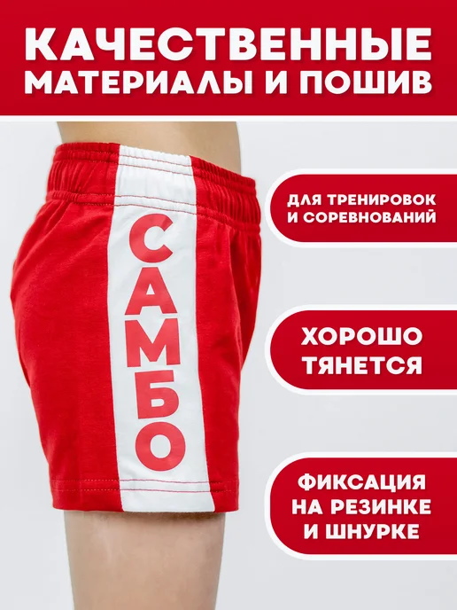 Спортивные шорты для самбо, красный, фото 2