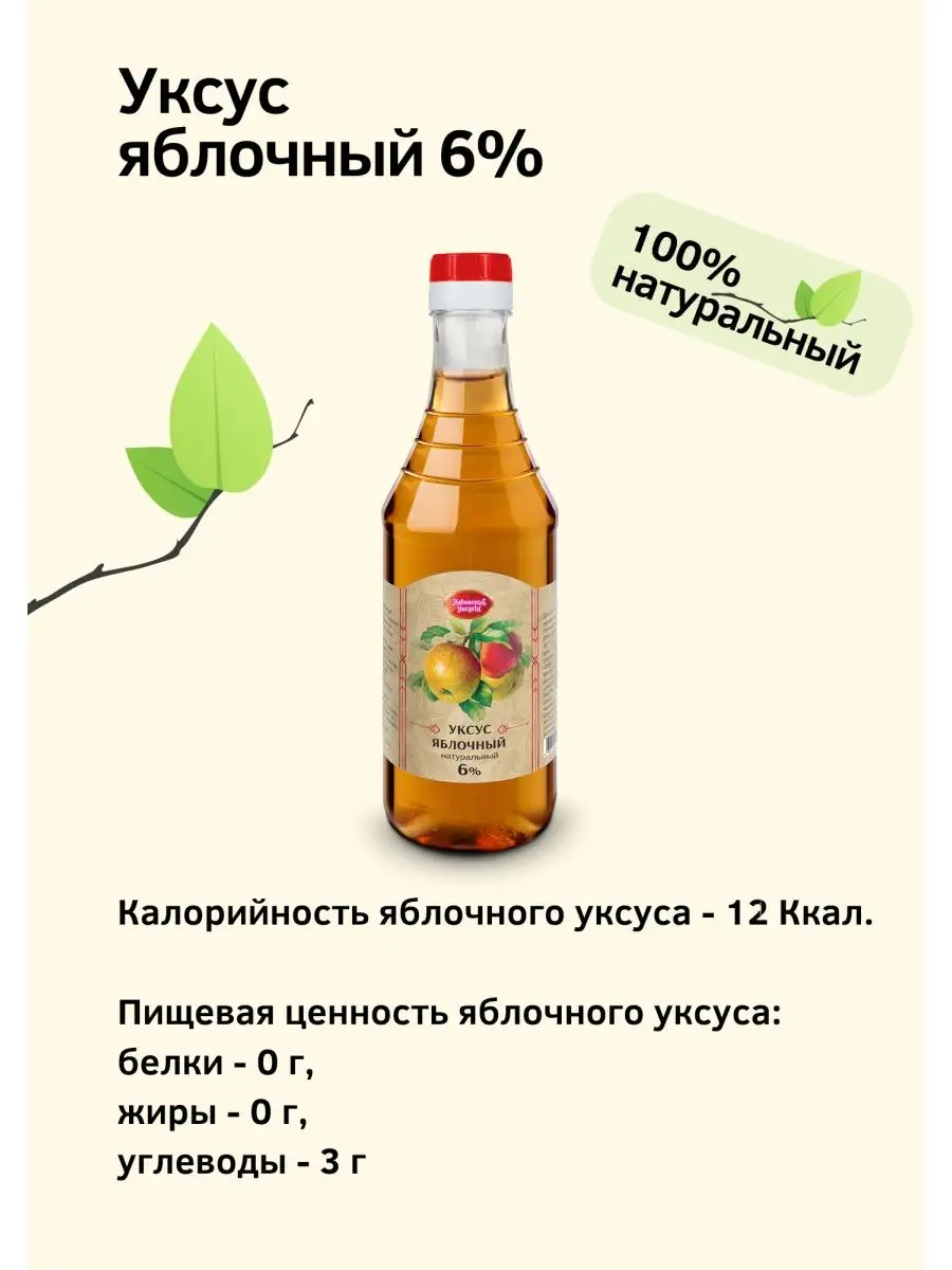 Яблочный уксус натуральный 6% бутылка 0.5л НевинскиЕ УксусЫ 134009890  купить за 188 ₽ в интернет-магазине Wildberries