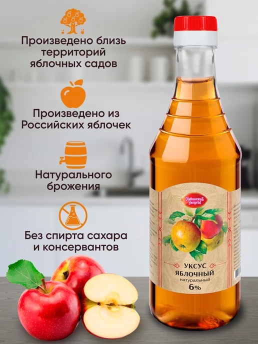 Невинские Уксусы Яблочный уксус натуральный 6% бутылка 0.5л, 500 мл, фото 2