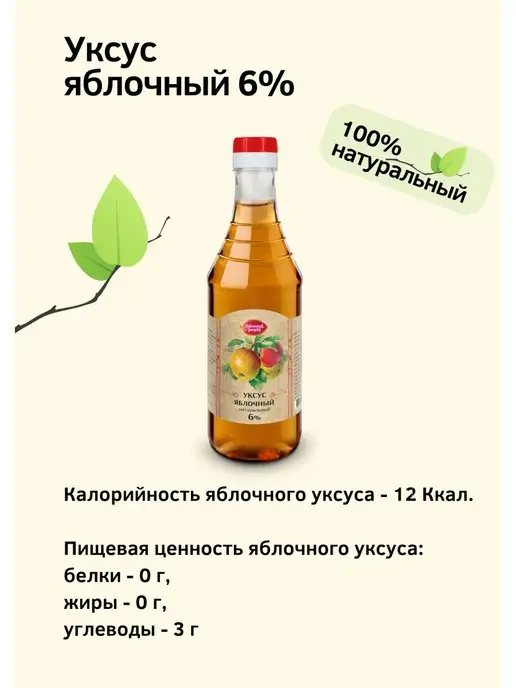 Невинские Уксусы Яблочный уксус натуральный 6% бутылка 0.5л, 500 мл, фото 3