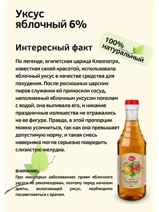 Невинские Уксусы Яблочный уксус натуральный 6% бутылка 0.5л, 500 мл, фото 4