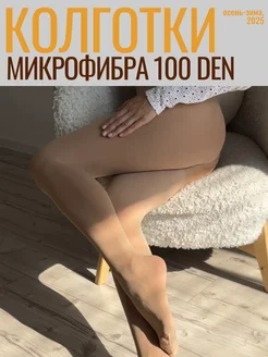 Колготки телесные теплые микрофибра 100ден Bomba Shop 134010219 купить за 367 ₽ в интернет-магазине Wildberries