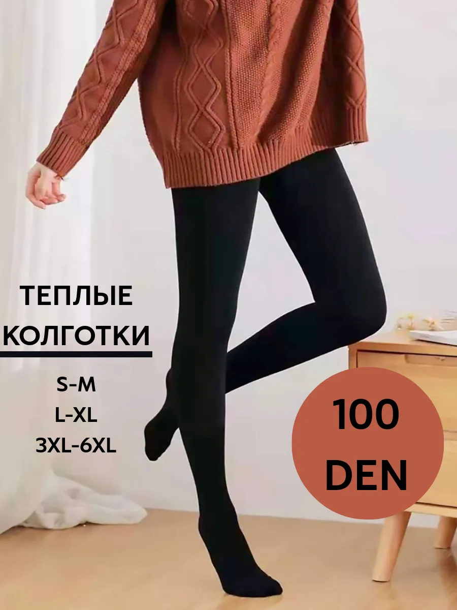 Теплые зимние плотные...