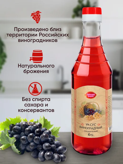 Невинские Уксусы Уксус виноградный натуральный 6% бутылка 0.5л, 0,5 л, фото 2