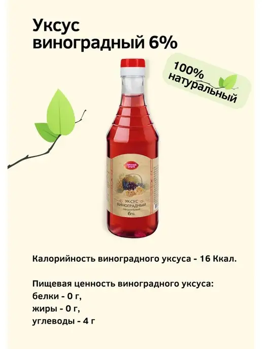 Невинские Уксусы Уксус виноградный натуральный 6% бутылка 0.5л, 0,5 л, фото 3