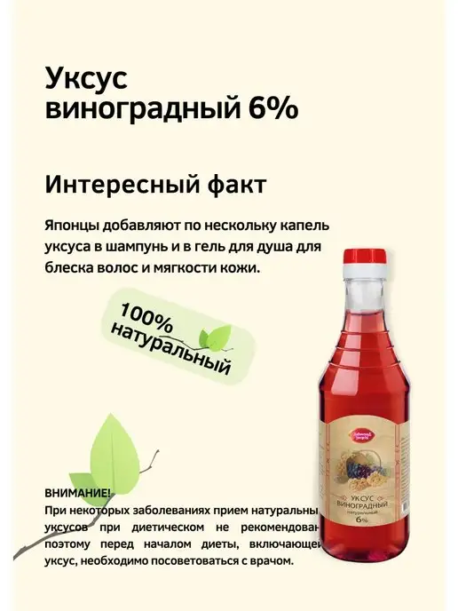 Невинские Уксусы Уксус виноградный натуральный 6% бутылка 0.5л, 0,5 л, фото 4