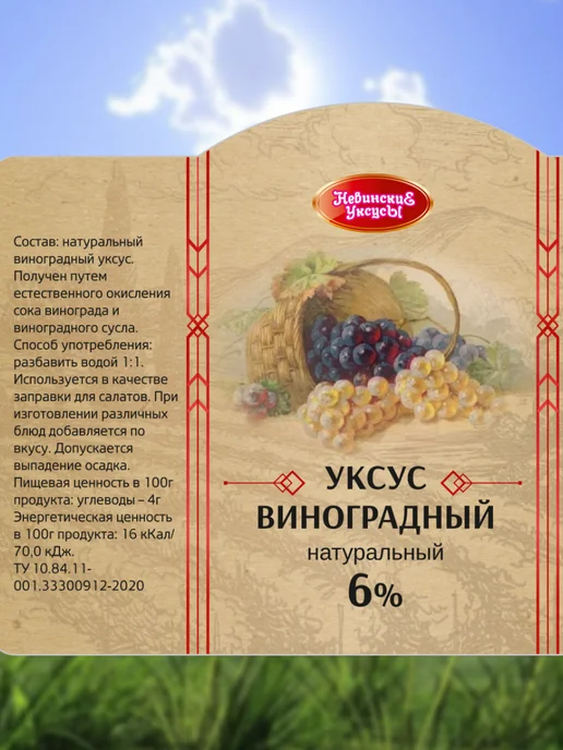 Невинские Уксусы Уксус виноградный натуральный 6% бутылка 0.5л, 0,5 л, фото 5