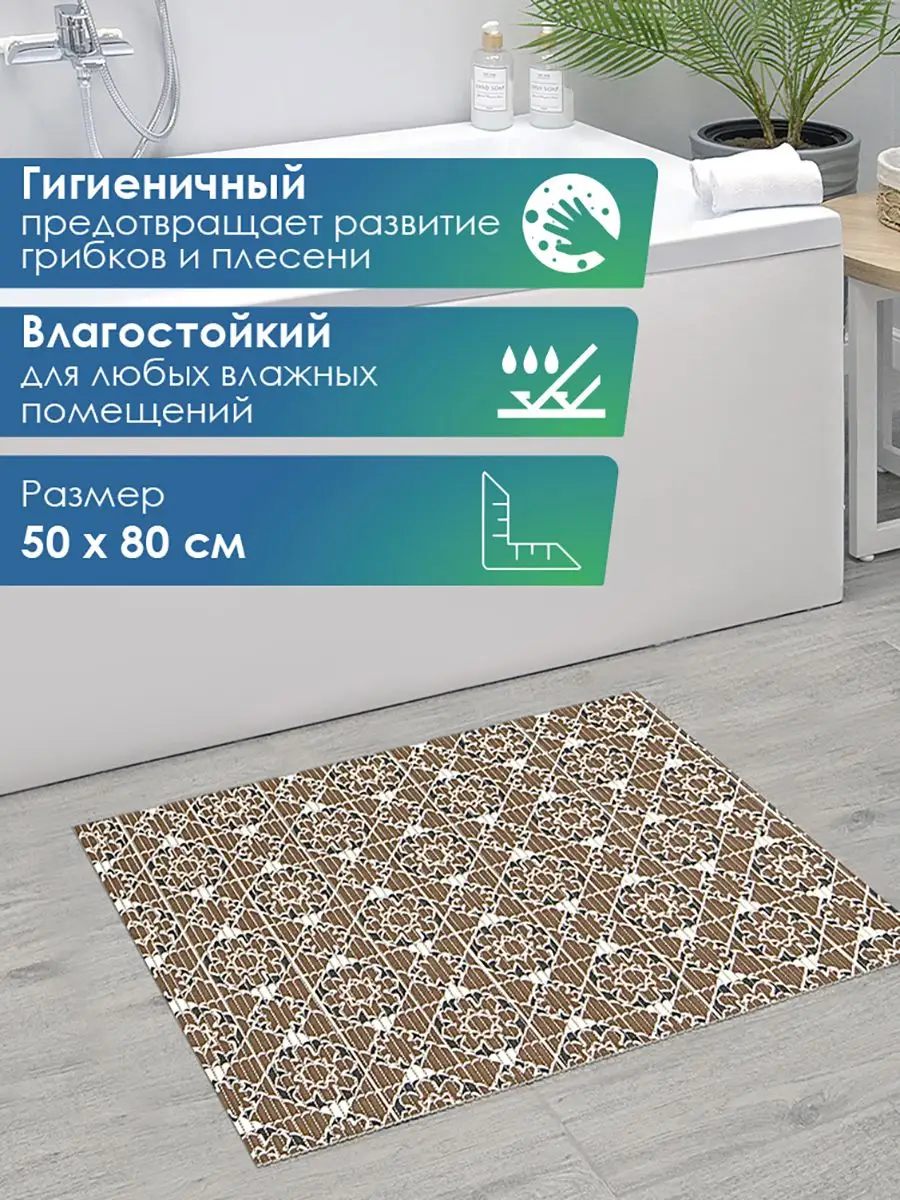 Коврик для ванной с рисунком 50х80 см