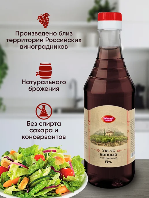 Невинские Уксусы Уксус винный натуральный 6% бутылка 500мл, 500 мл, фото 2