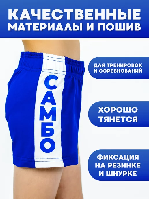 Спортивные шорты для самбо, синий, фото 2