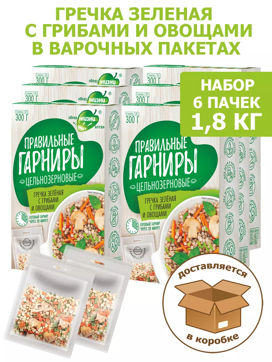 Правильные гарниры Гречка зеленая с грибами и овощами 1,8 кг