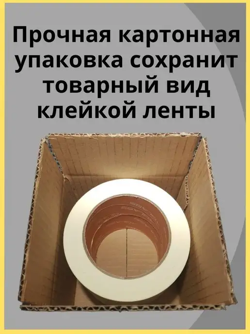 X-Glass Малярный скотч бумажный широкий 48ммх50м, 2шт, 2 шт, фото 2