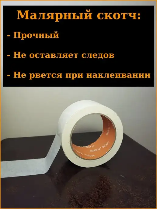 X-Glass Малярный скотч бумажный широкий 48ммх50м, 2шт, 2 шт, фото 4