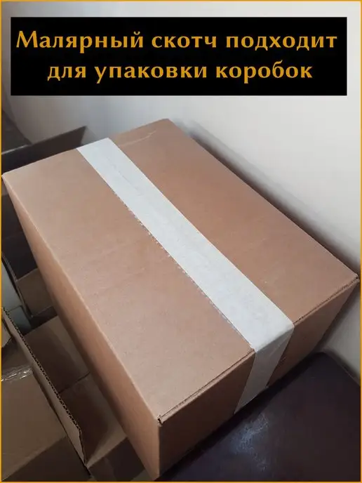 X-Glass Малярный скотч бумажный широкий 48ммх50м, 2шт, 2 шт, фото 5