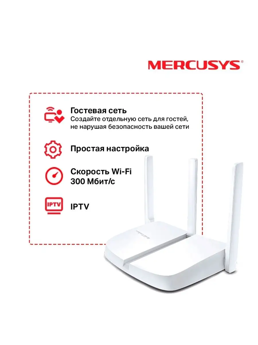 Wi-Fi роутер Mercusys MW305R 300Мбит/с Mercusys 134021832 купить за 1 743 ₽  в интернет-магазине Wildberries