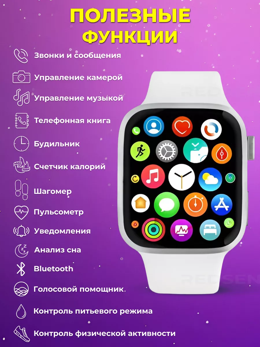 Смарт часы Smart Watch 8 REDSEN 134023967 купить в интернет-магазине  Wildberries