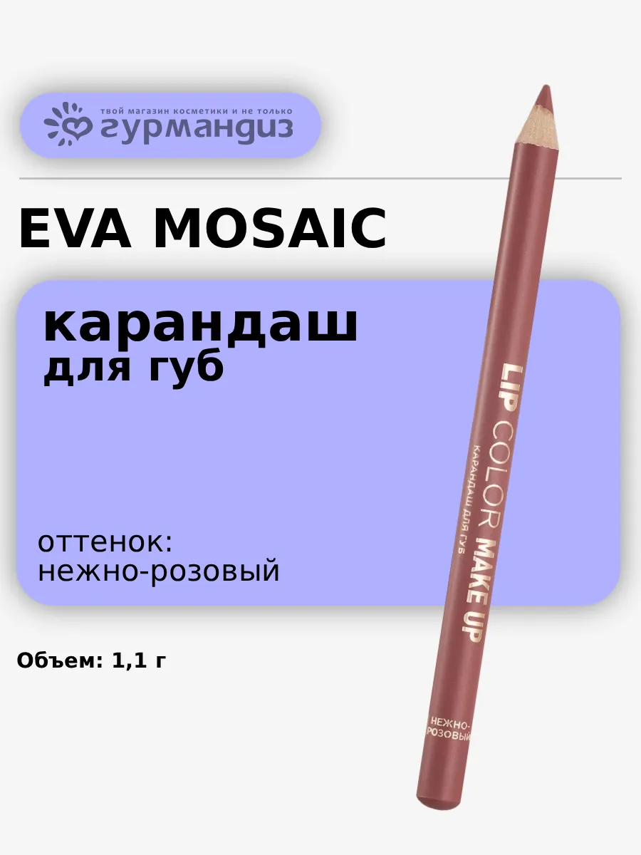 Карандаш для губ мягкий Lip Color Make Up 1,1 Нежно-розовый