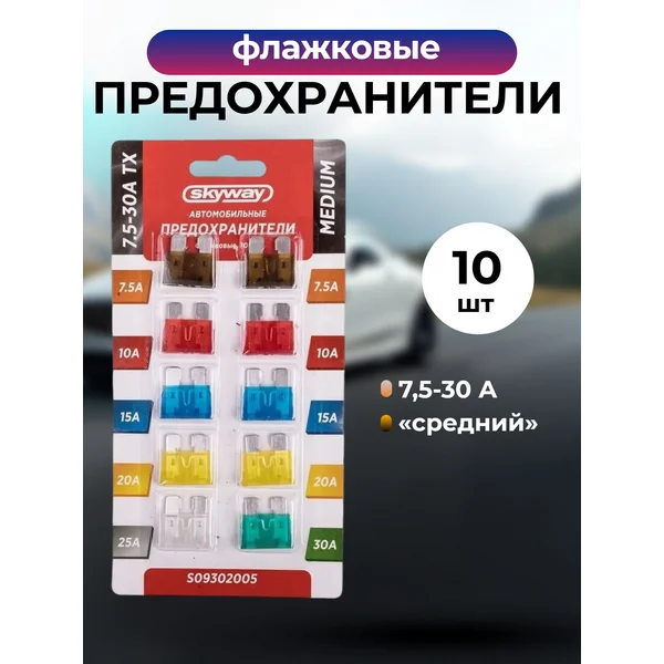 Предохранитель флажковый, «средний»,10шт