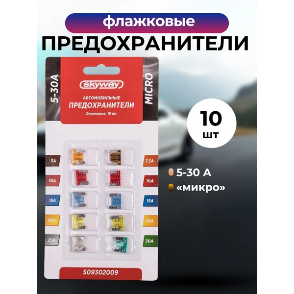 Предохранитель флажковый, «микро», 10 шт