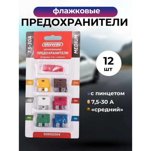 Предохранитель флажковый, «средний»,12шт