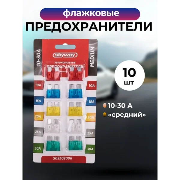 Предохранитель флажковый, «средний», 10 шт