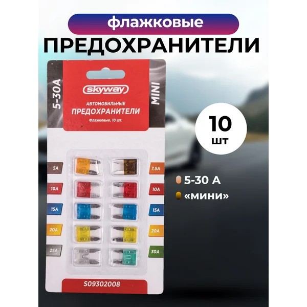 Предохранитель флажковый, «мини», 10шт