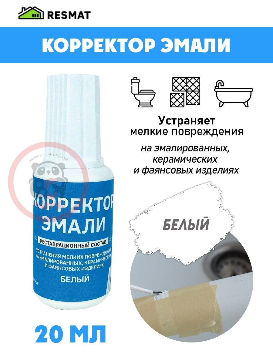 Корректор для эмали ванны. Корректор эмали для раковины.