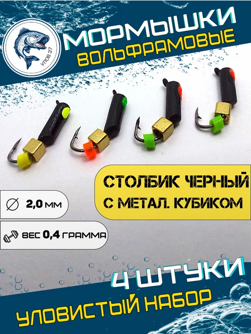 Улов37 Набор вольфрамовых мормышек гвоздики 4 штуки, черный