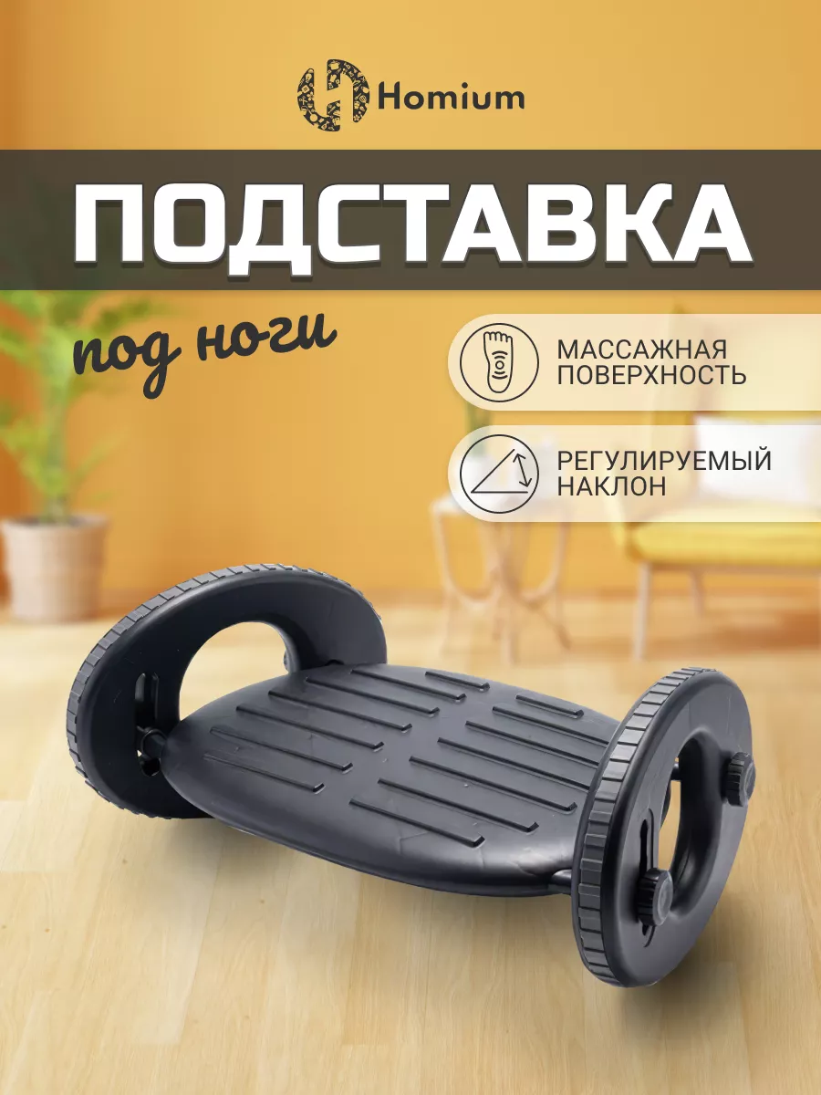 Подставка для ног подвижная ОРТО