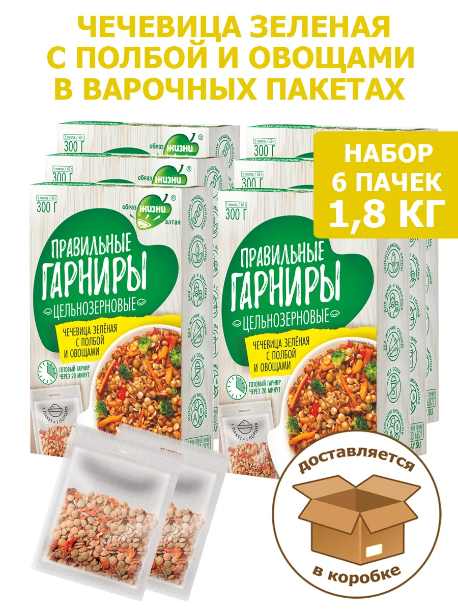 Правильные гарниры Чечевица с полбой и овощами Набор 1,8 кг