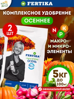 Фертика осеннее 5 кг Fertika 170928149 купить за 713 ₽ в интернет-магазине Wildberries