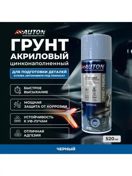 Грунт акриловый с цинком AUTON, черный, аэрозоль 520 мл, 520 мл