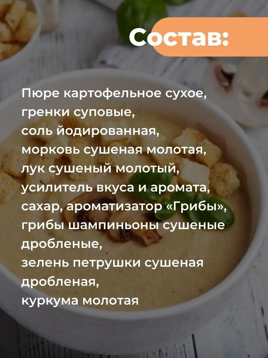 Грибной суп-пюре из сушеных грибов с картофелем и сухариками