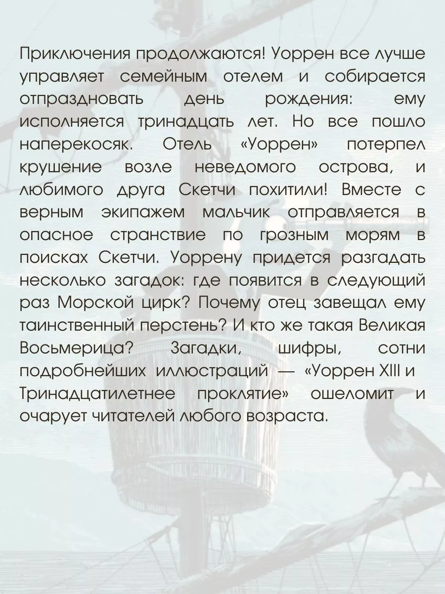 Уоррен XIII и Тринадцатилетнее проклятие Розовый жираф 134040136 купить за  1 081 ₽ в интернет-магазине Wildberries