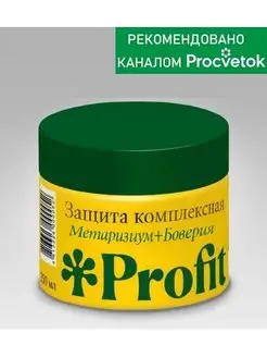 Метаризиум + Боверия 250 мл комплексная защита Profit 134040196 купить за 557 ₽ в интернет-магазине Wildberries