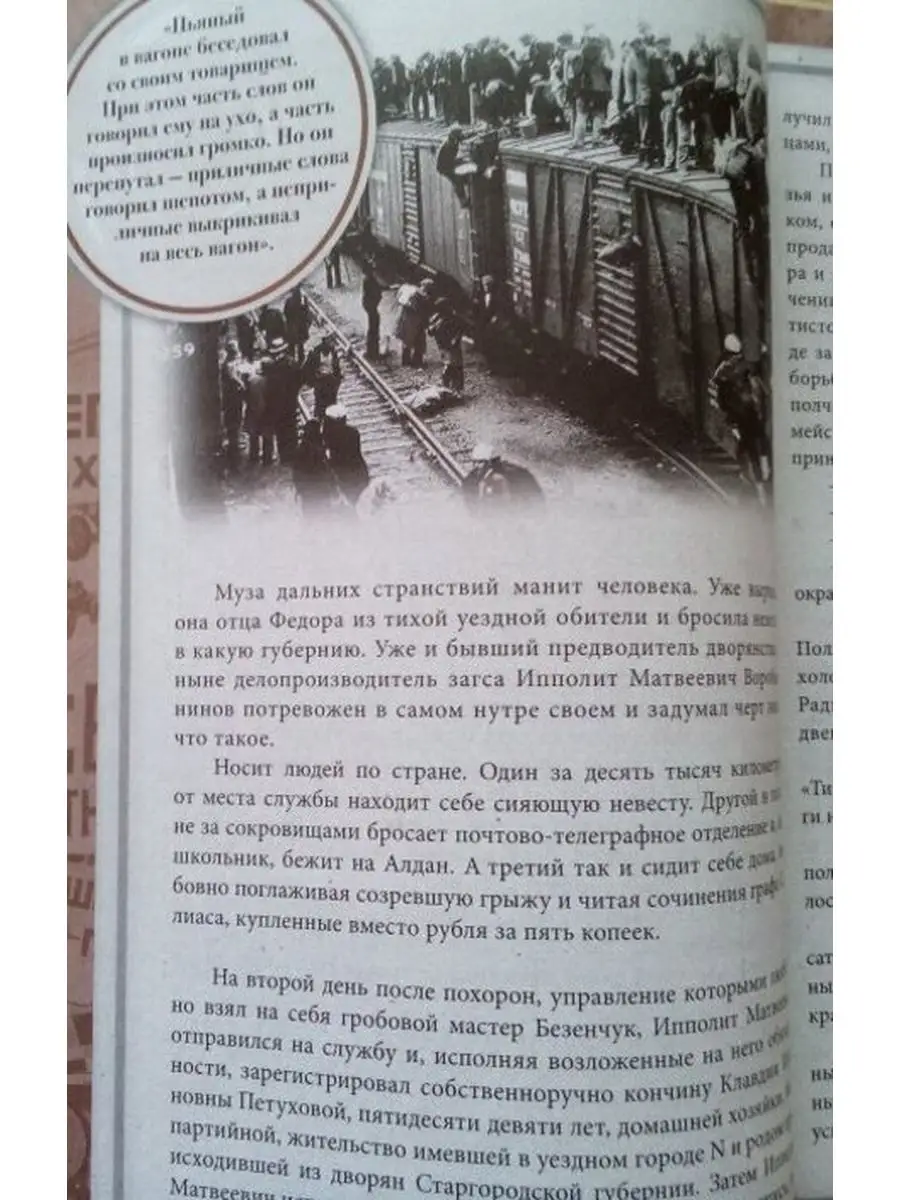 12 стульев. Золотой теленок. Коллекционное иллюстрированное 134040751  купить за 2 246 ₽ в интернет-магазине Wildberries