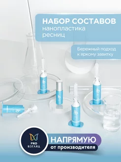 Препараты для нанопластики ресниц (составы, клей) LB Nano 134042097 купить за 2 410 ₽ в интернет-магазине Wildberries