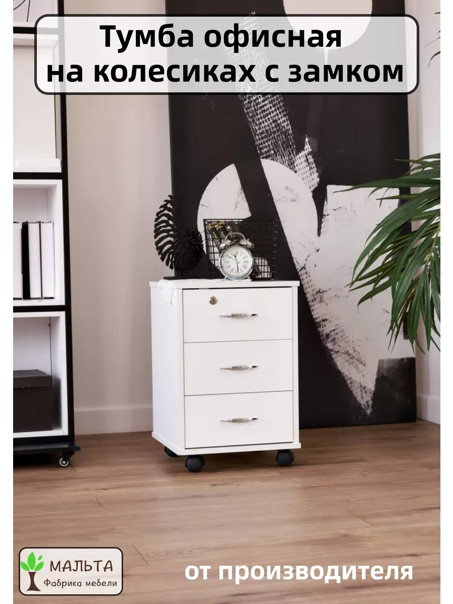 Тумба с ящиками и с замком на колесах