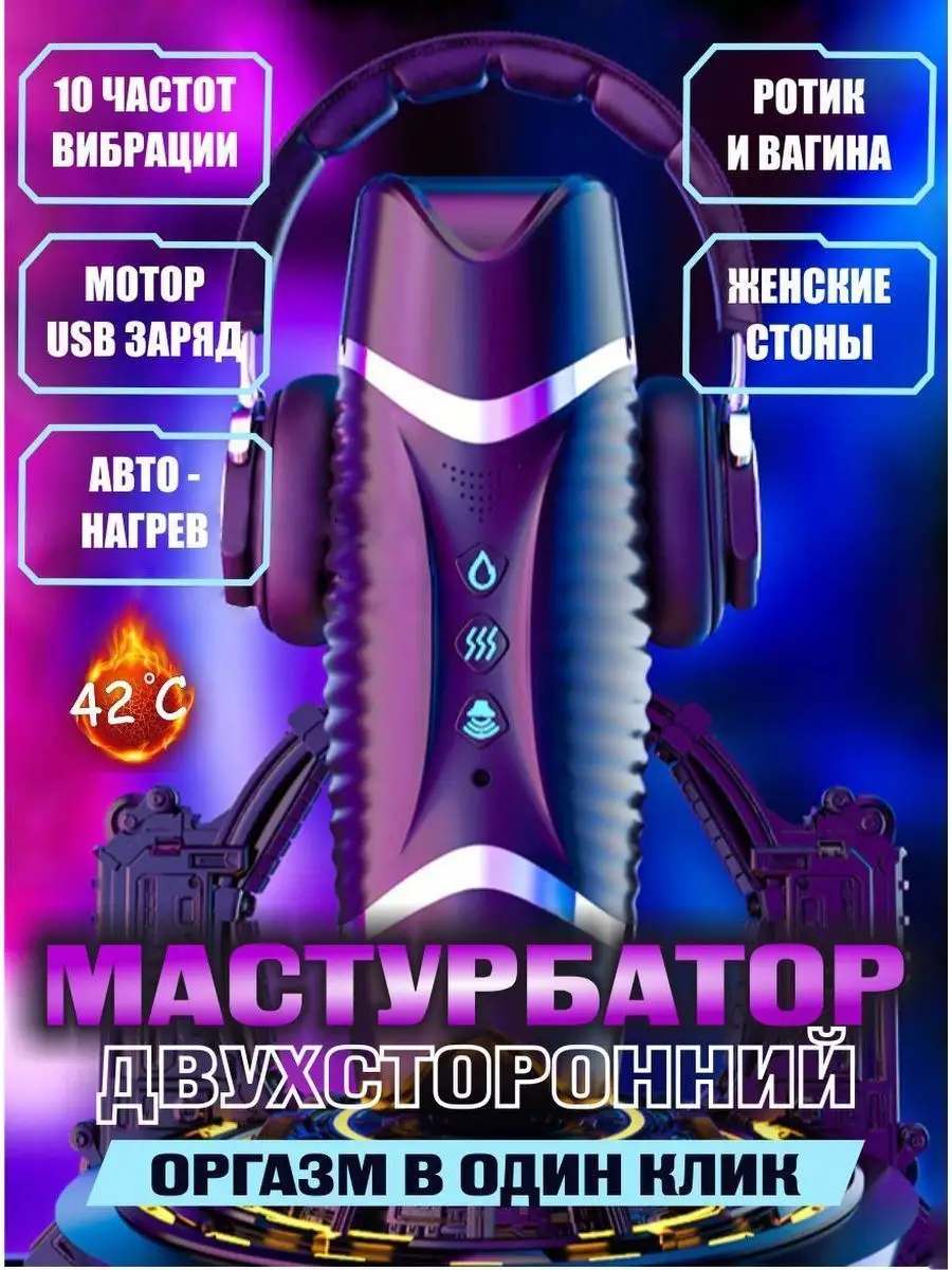 Мастурбаторы, вагины - Мастурбатор-вагина + рот USB 10 функций 
