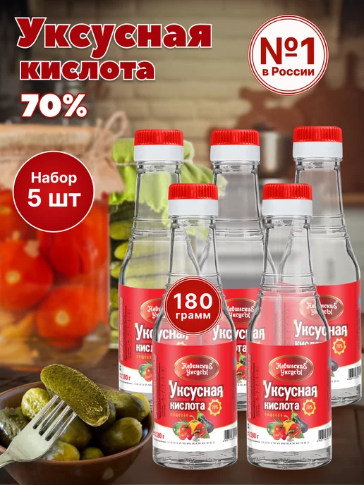 Невинские Уксусы Уксусная кислота 70% пищевая набор 3б*180мл для консервации, 5 шт, 180 мл
