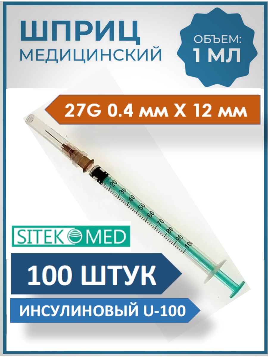 Шприц 1 мл инсулиновый U-100 АПТЕКА ДОМА 134047966 купить за 425 ₽ в  интернет-магазине Wildberries