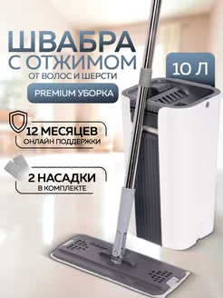 Швабра с отжимом и ведром 10 литров Great RIDBERG 134048208 купить за 1 094 ₽ в интернет-магазине Wildberries